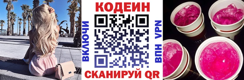 маркетплейс официальный сайт  Северодвинск  Кодеиновый сироп Lean напиток Lean (лин)  где продают  